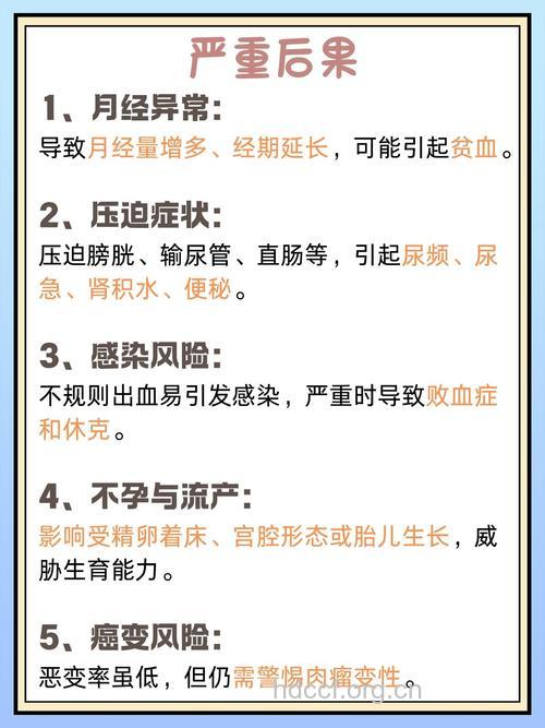 子宫肌瘤不治疗有什么危害