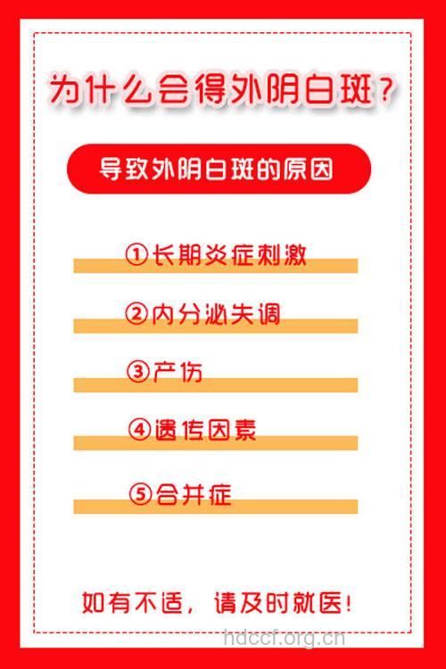 患外阴白斑的病因是什么