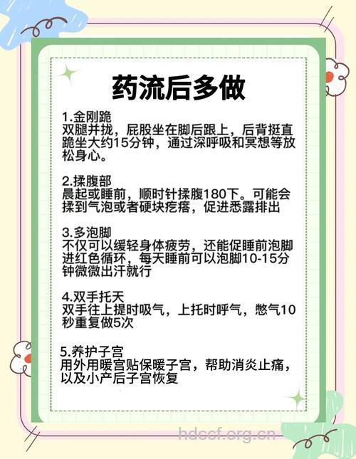 女性在药物流产之后该注意什么