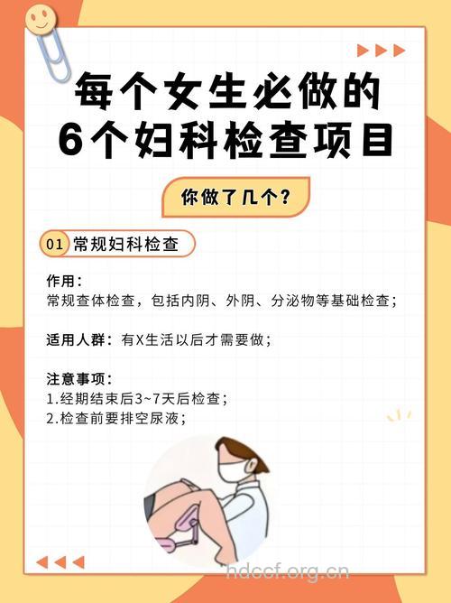 月经不调要做的7项检查