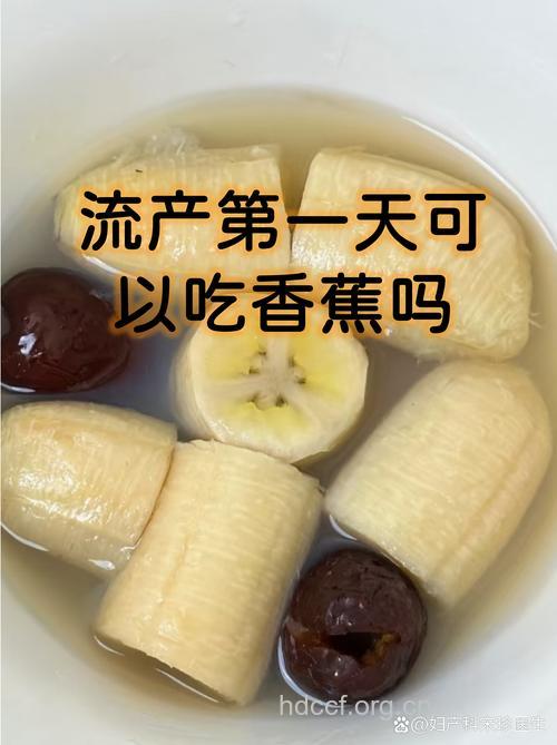 做完人流可以吃香蕉吗