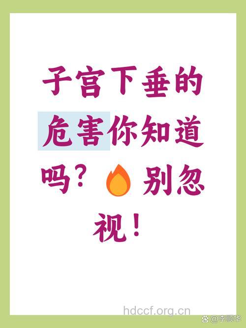 子宫下垂生二胎危险吗 具有一定的危险性