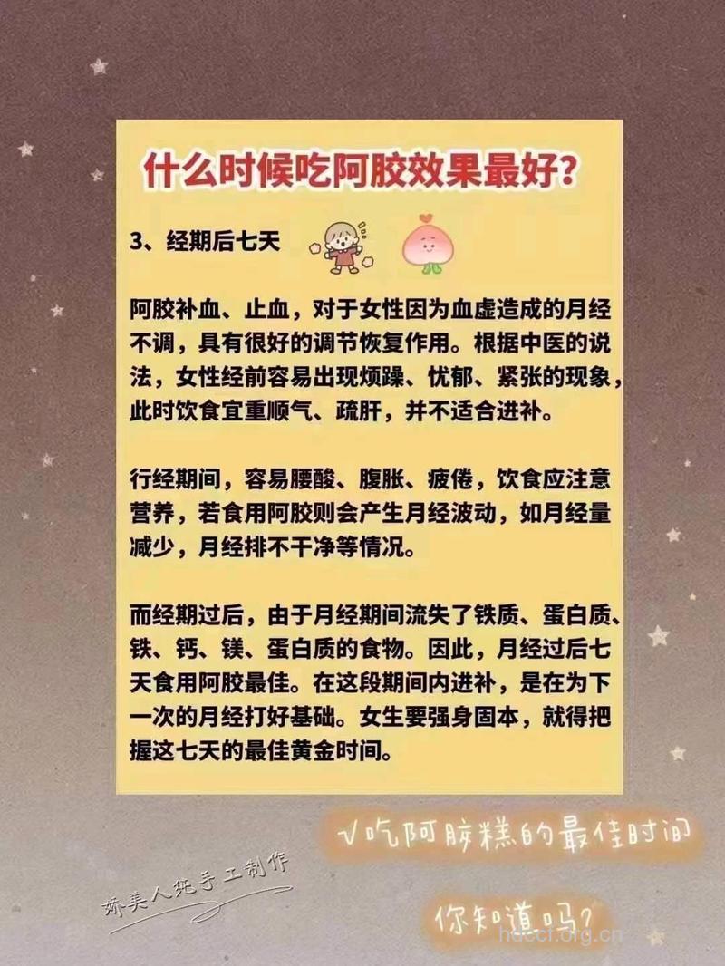 月经期可以吃阿胶吗