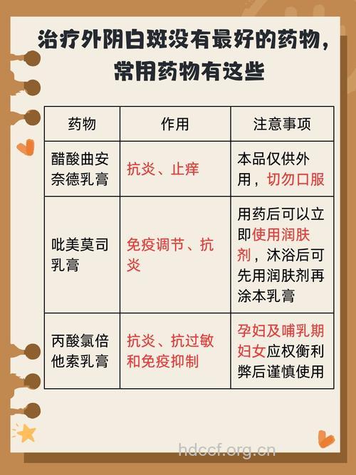 外阴白斑常规的治疗方法