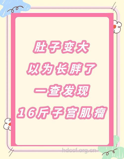 子宫肌瘤患者会变胖