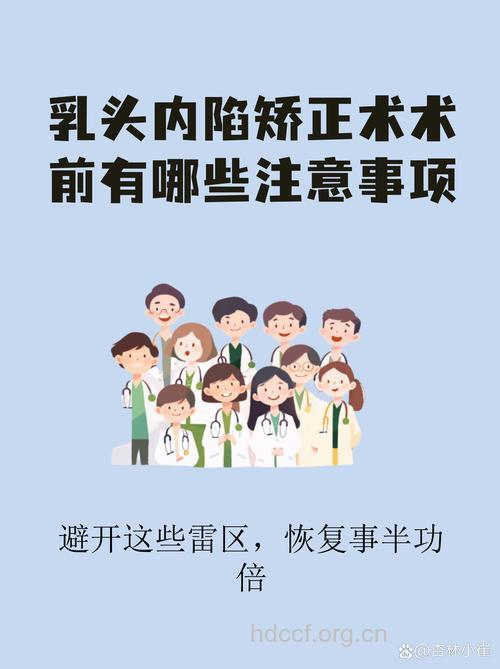 乳头内陷矫正术安全吗 乳头内陷关键在预防
