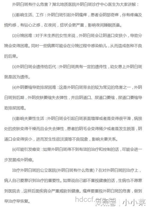 外阴白斑有哪些危害