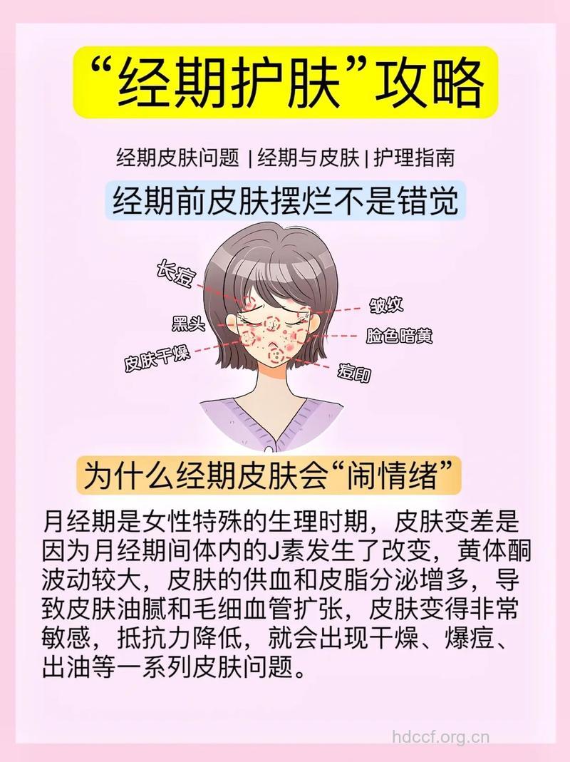 女人经期皮肤差 推荐经期前后护肤妙招