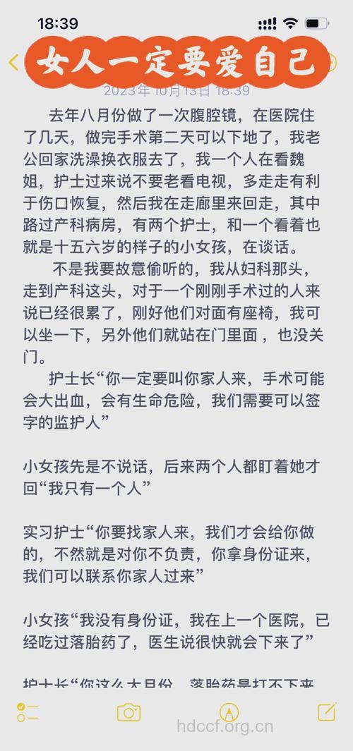 口述:一位女学生的流产日记