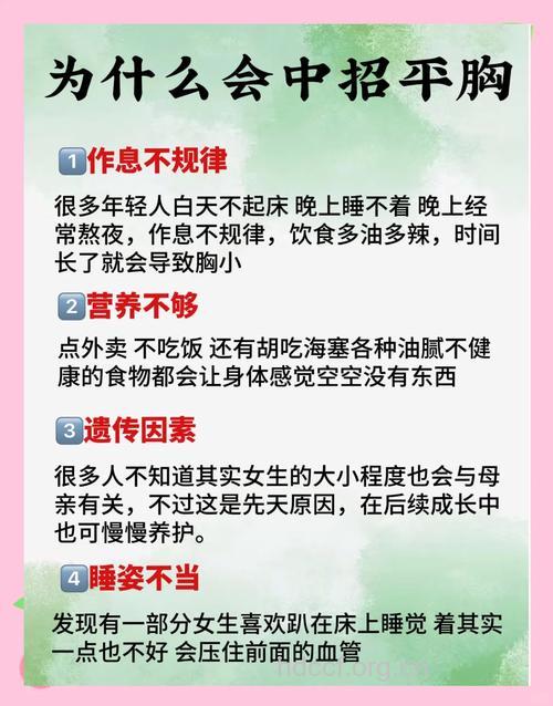 女性为何平胸？9个坏习惯导致平胸