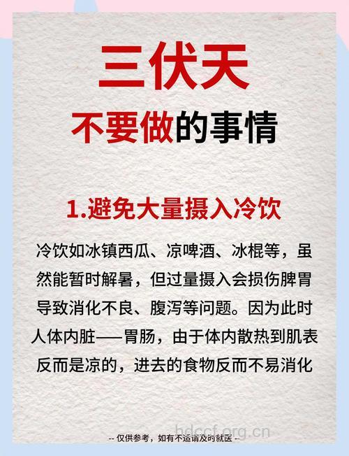 三伏天贪冷饮易引湿毒 三伏天怎么养生