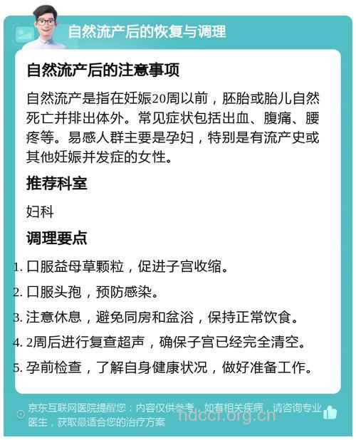 自然流产后怀孕怎么办 自然流产原因多