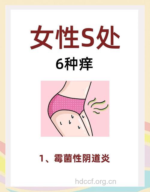 为什么经期容易私处瘙痒？