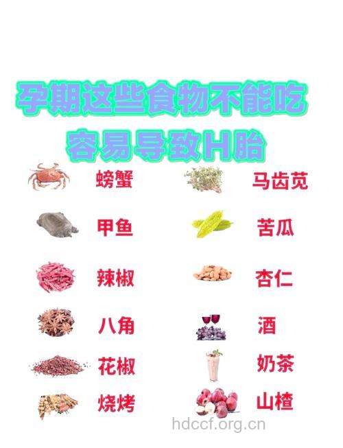 9大食物容易导致女性流产