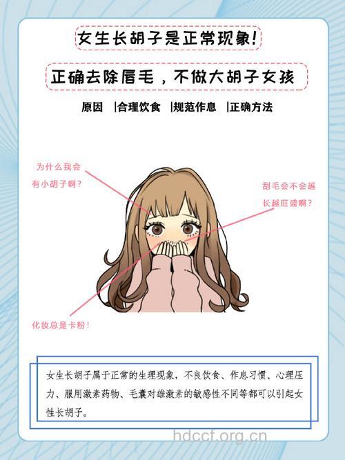 女生长胡子的原因 女生长胡子的治疗方法