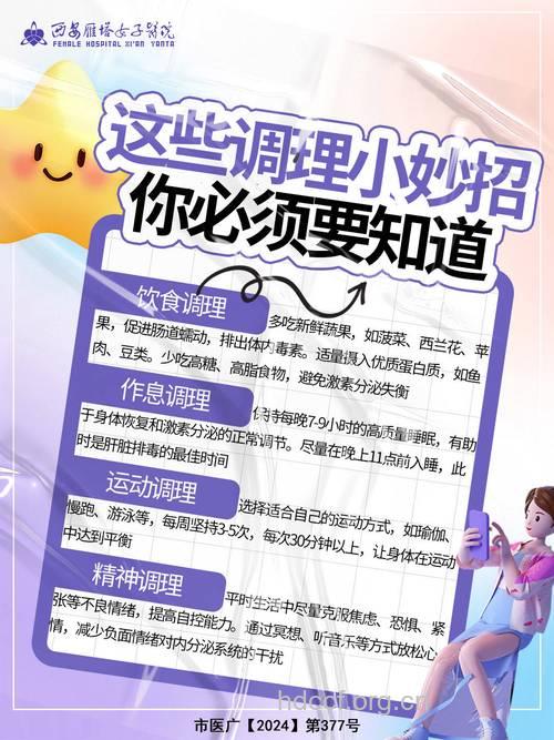 纠正5大不良行为 调节内分泌失调