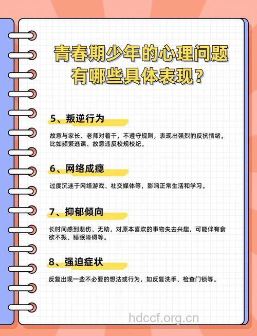 青春期少女切记不可有七种心理