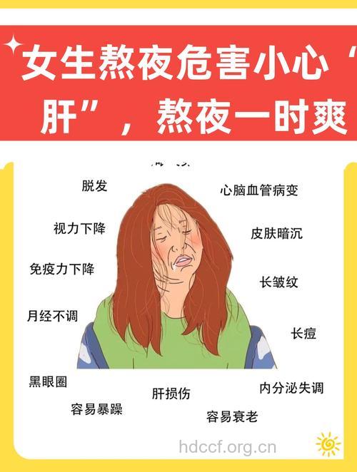 女人你还经常熬夜 长期熬夜影响容貌
