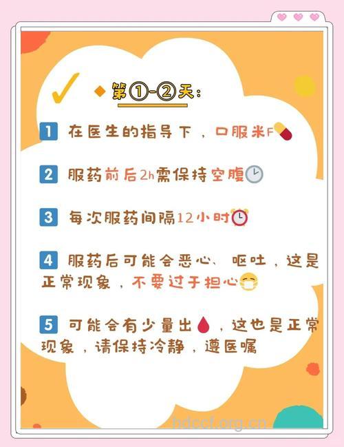 药流的过程是怎样的 药流前后又该注意什么