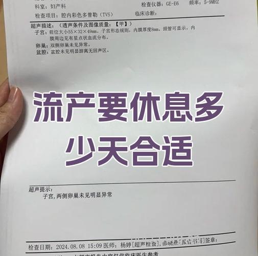 药流后清宫要休息几天 至少休息2周
