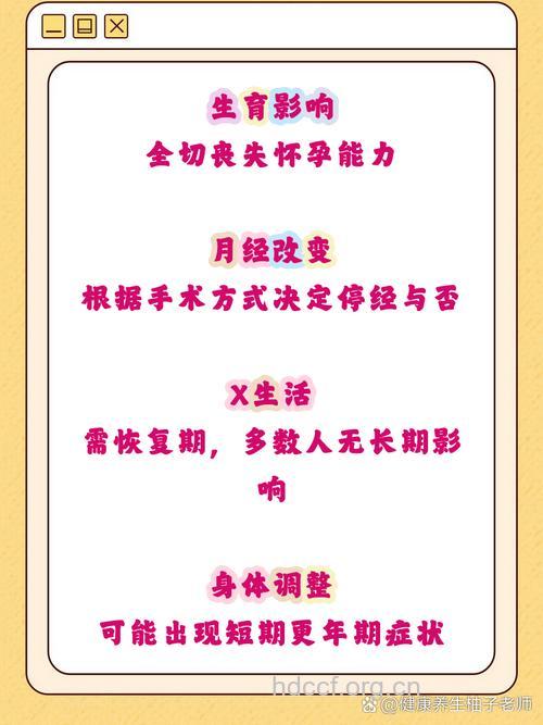 切除子宫有什么影响 切除子宫有5大影响