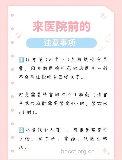 药流的流程有多少人知道 速来看看