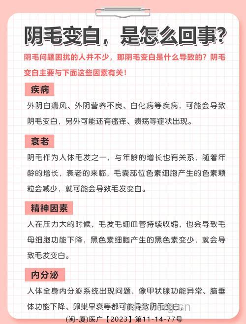 阴毛变白是什么原因 这4个是致病因素