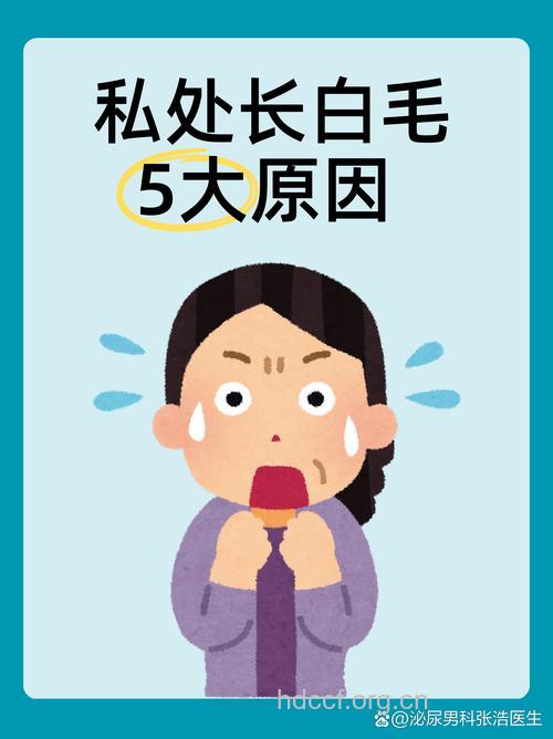阴毛变白是不是病？阴毛为什么会变白色？