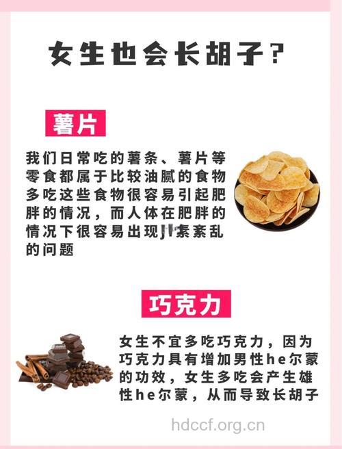 女生长胡子吃什么食物能改善？