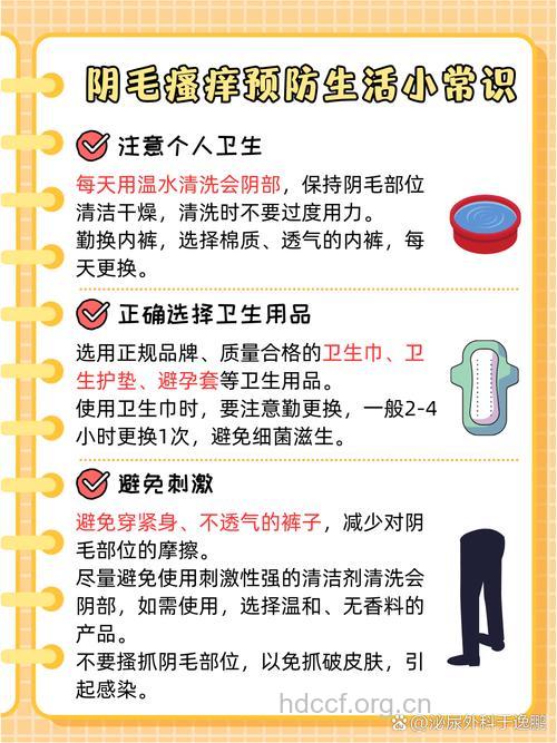 晚上阴毛痒怎么办