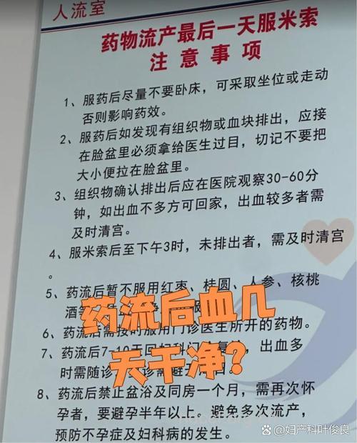 药流后出血时间长怎么办