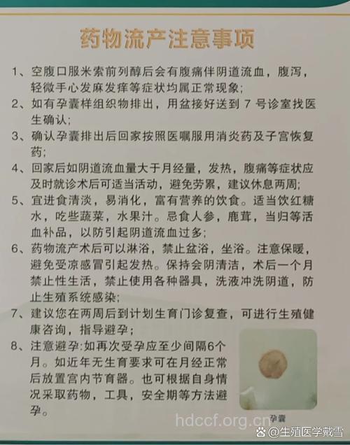 吃药流产后注意事项