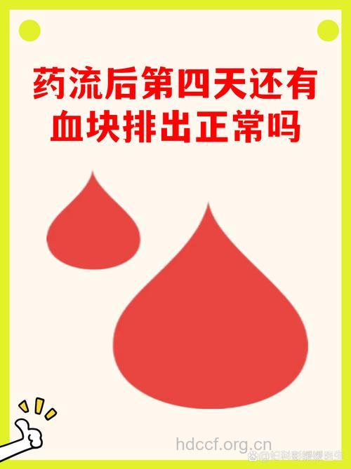 药流后一般会流血多久