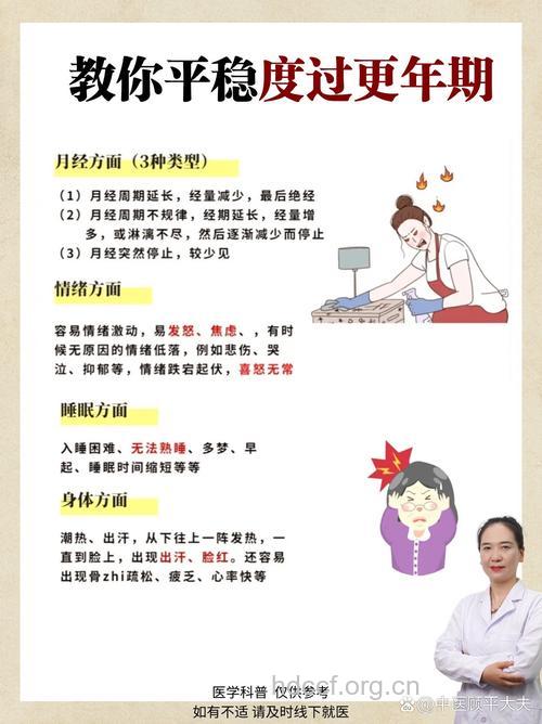 女性更年期的自我调理