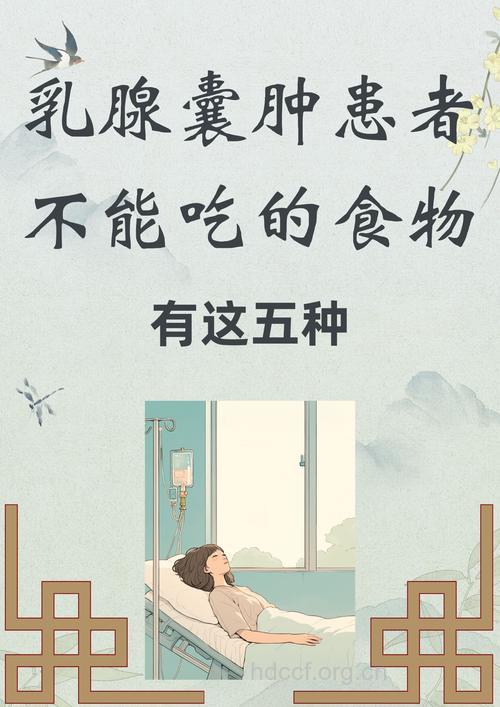 乳腺囊肿不能吃什么 热性食物碰不得