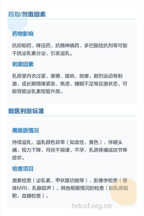 未孕溢乳是怎么回事