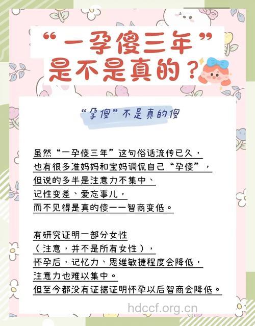 女人怀孕后真的会变傻吗 主要有三个原因