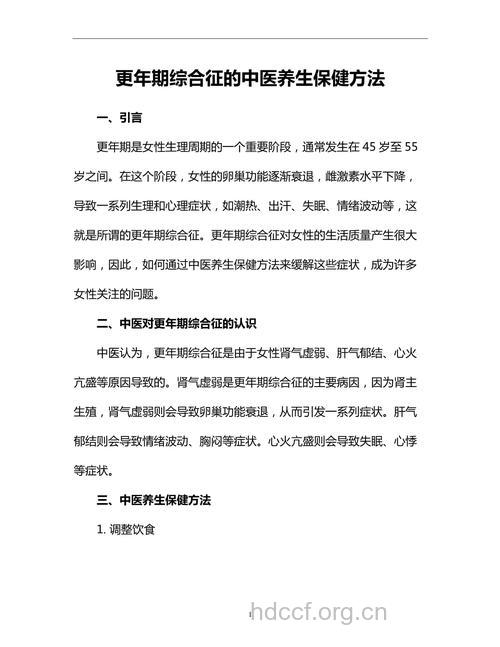 中医调理更年期综合症的方法