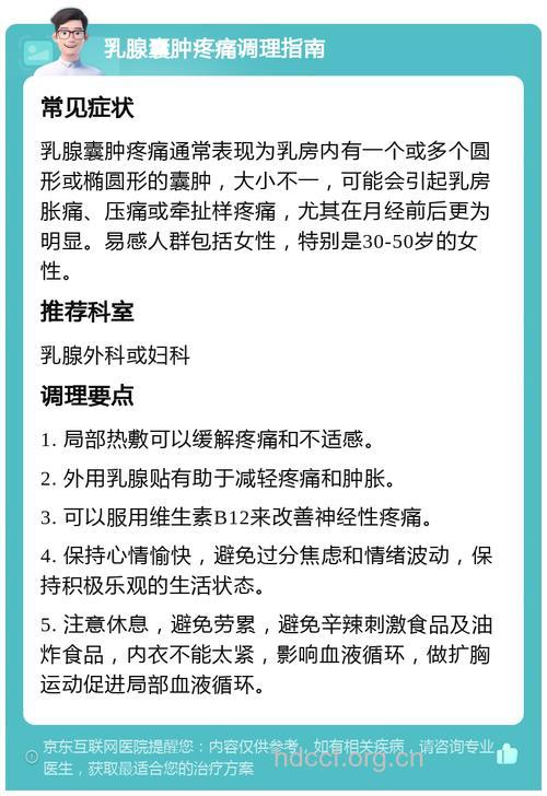 乳腺囊肿的症状 乳腺间断性疼痛需注意