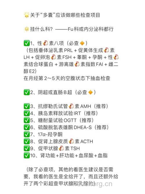 内分泌检查的项目有哪些