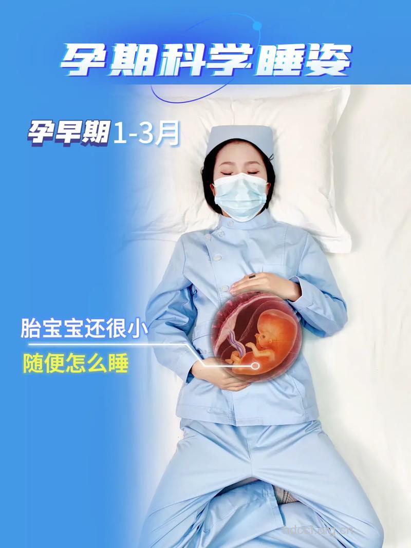 先兆流产保胎卧床姿势有讲究 哪个睡姿对胎儿好