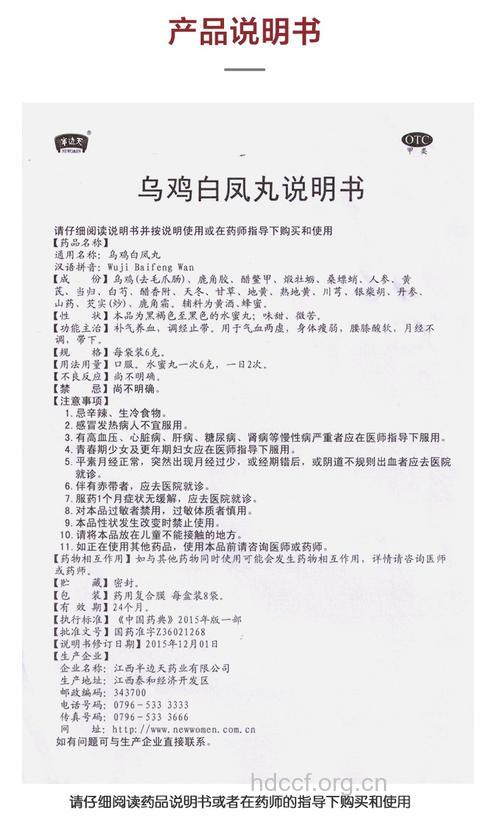 内分泌失调怎么吃乌鸡白凤丸？