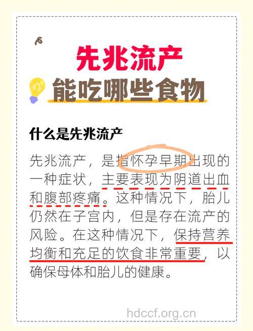 先兆流产4种中医症型 先兆流产吃什么好