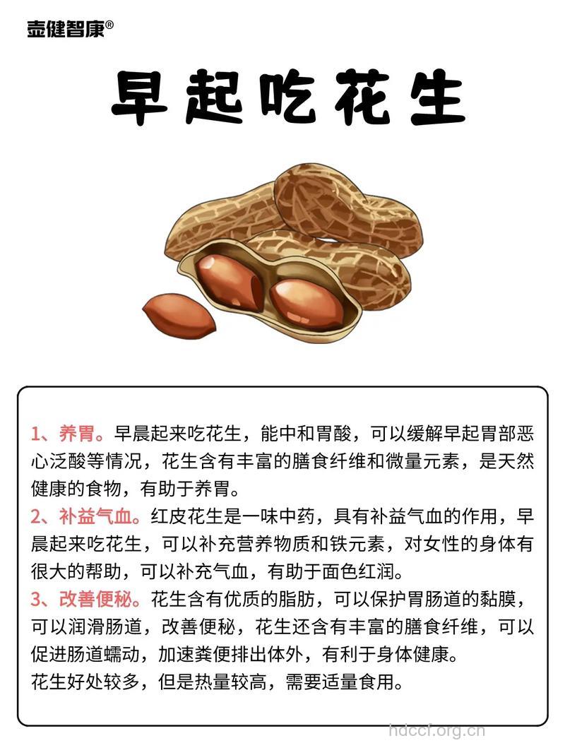 花生米的功效与作用