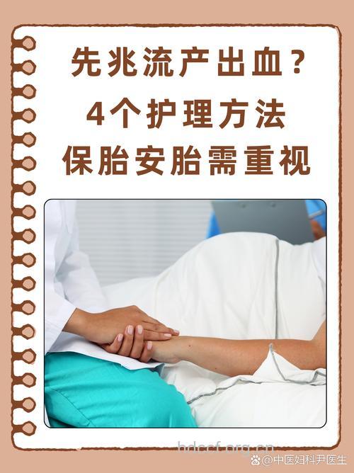 先兆流产应该怎么保胎