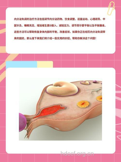 五招治疗内分泌失调引起的不孕症