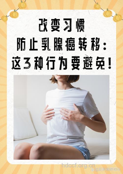 3大行为易让你患上乳腺癌