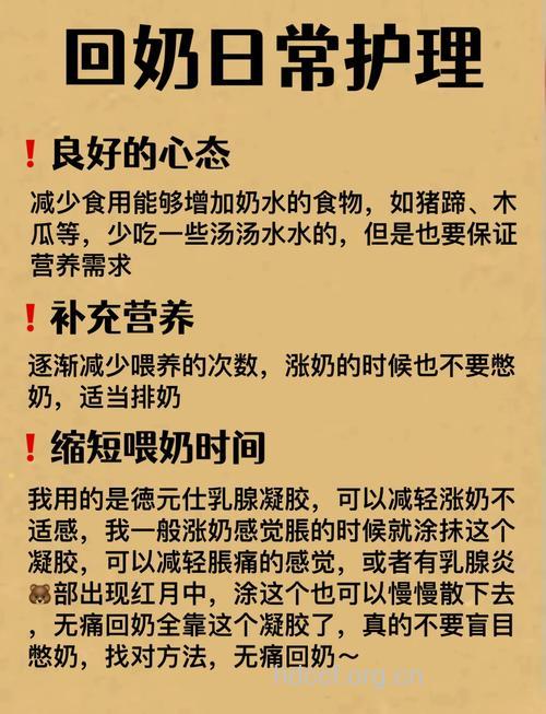 回奶后怎样防止乳腺炎