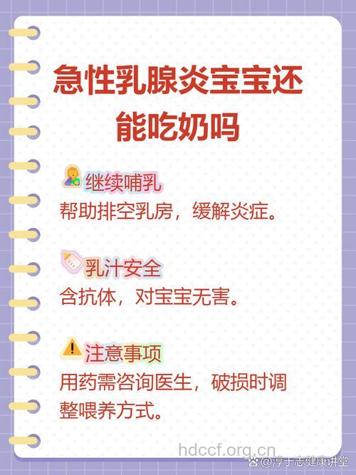 急性乳腺炎还能给宝宝喂奶吗