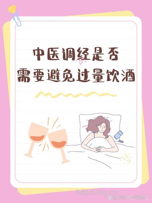 月经不调饮酒治疗法
